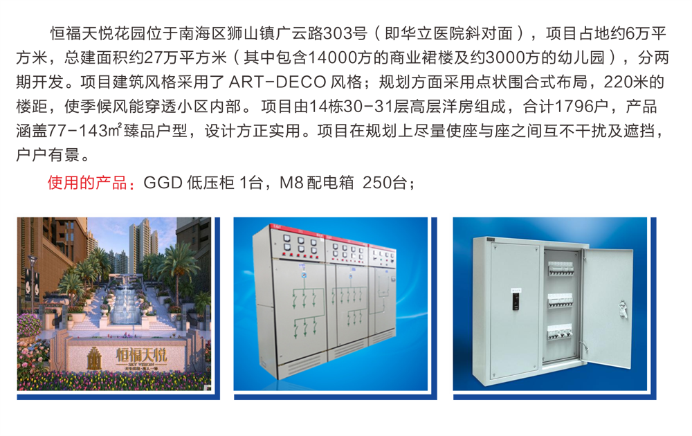 恒福天悦（新增）.png