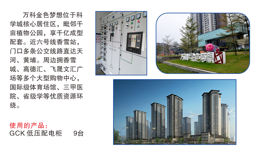 民建类-万科金色梦想.png