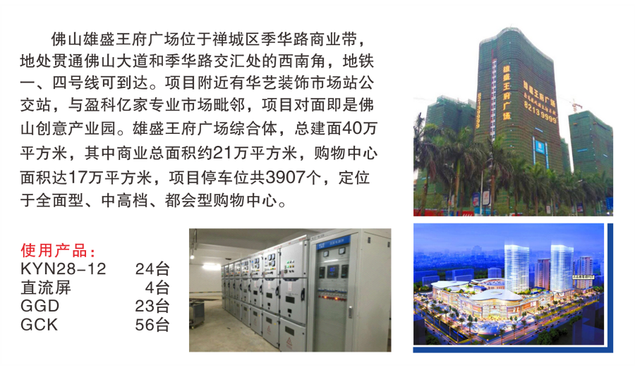 商业类-佛山雄盛王府广场.png