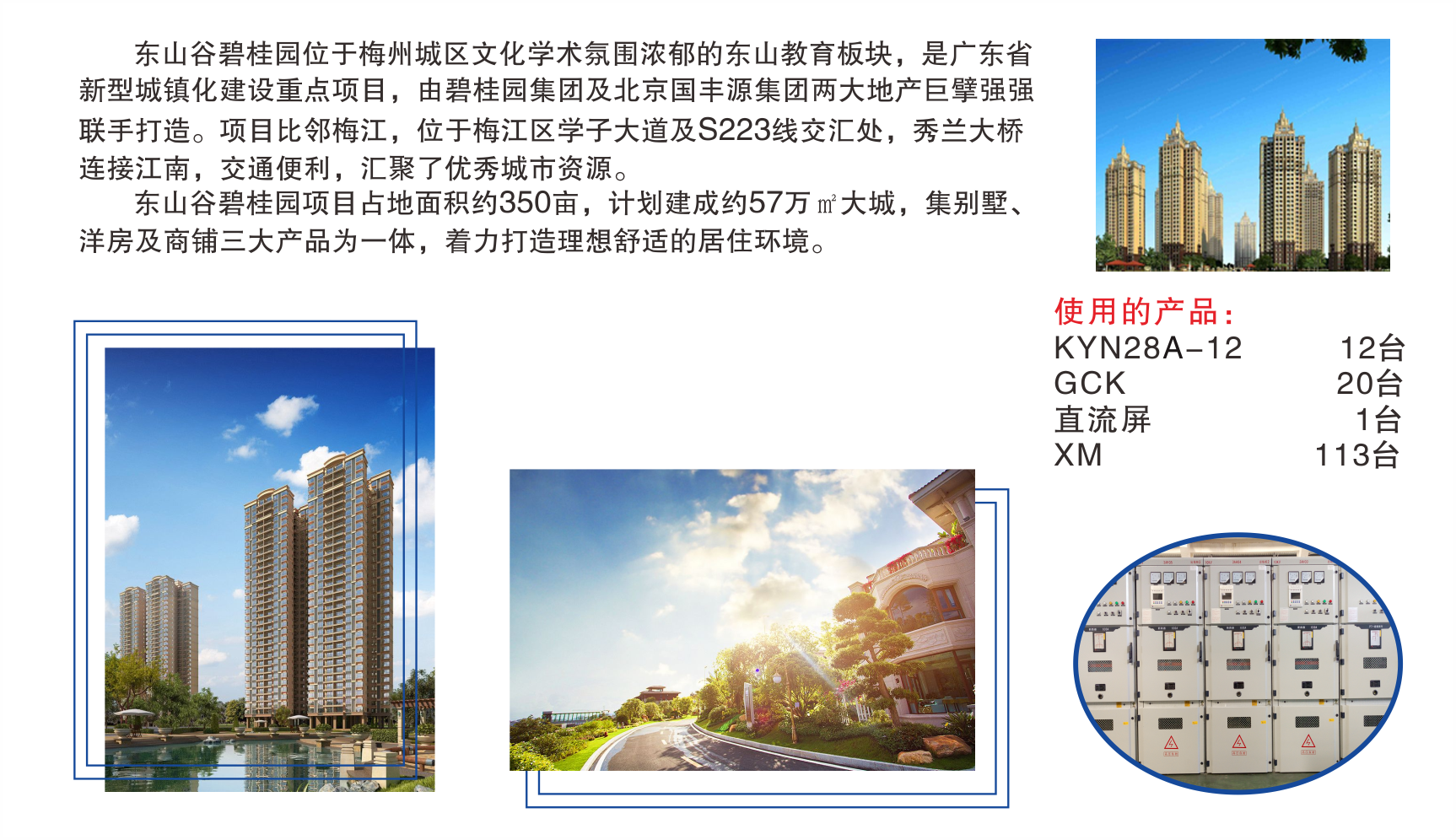 东山谷碧桂园0.png