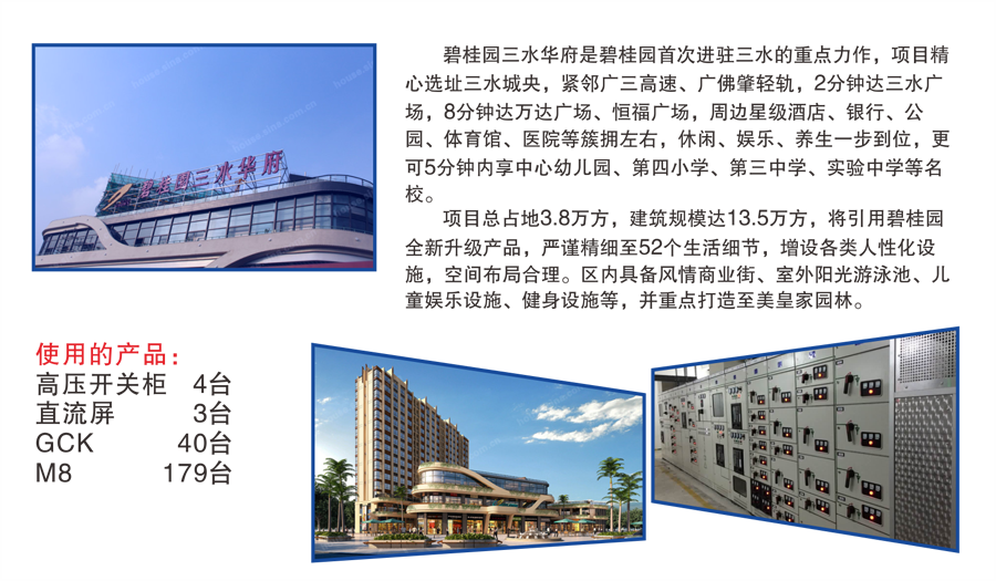 三水华府.png