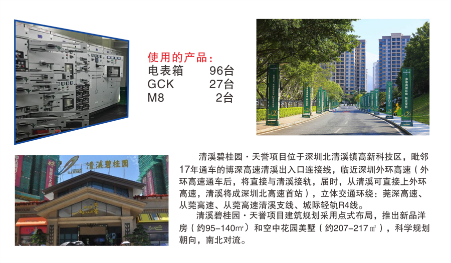清溪碧桂园.png