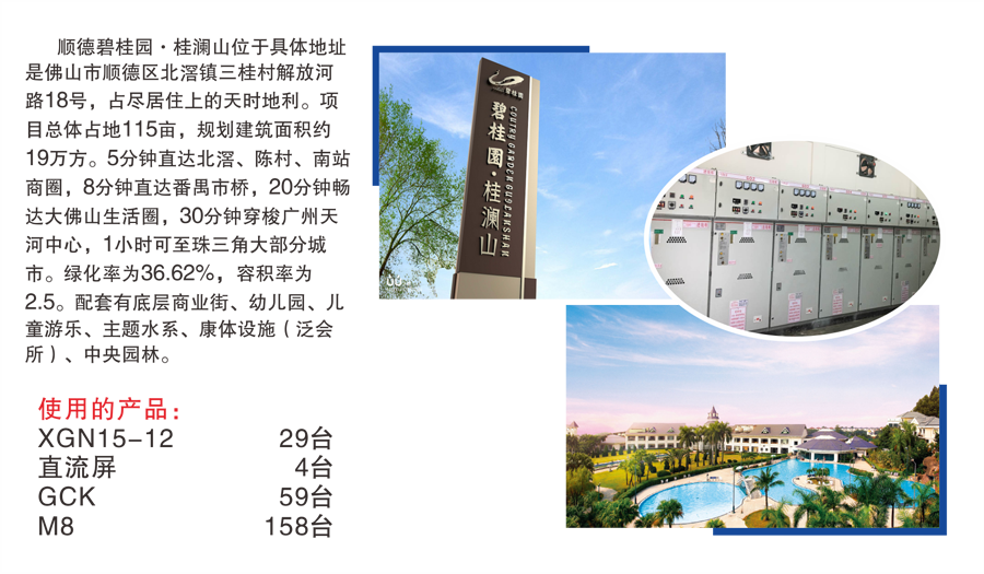 顺德桂澜山.png