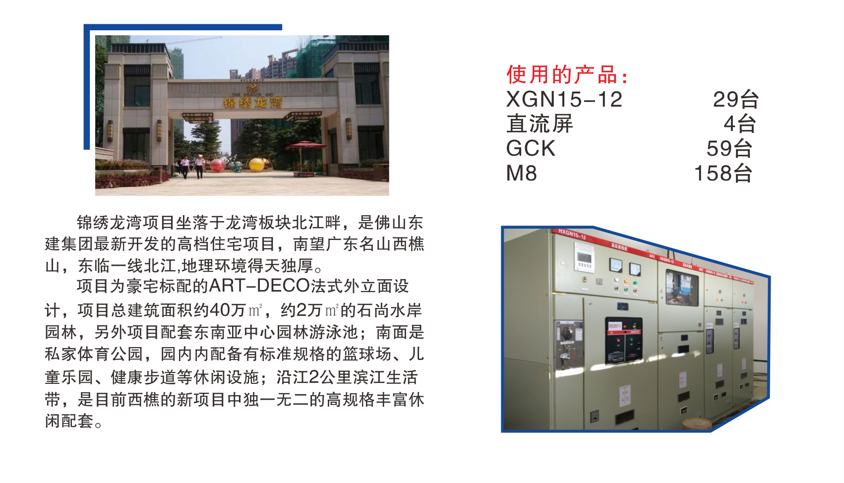 江山一品-锦绣龙湾项目-高低压部分.png