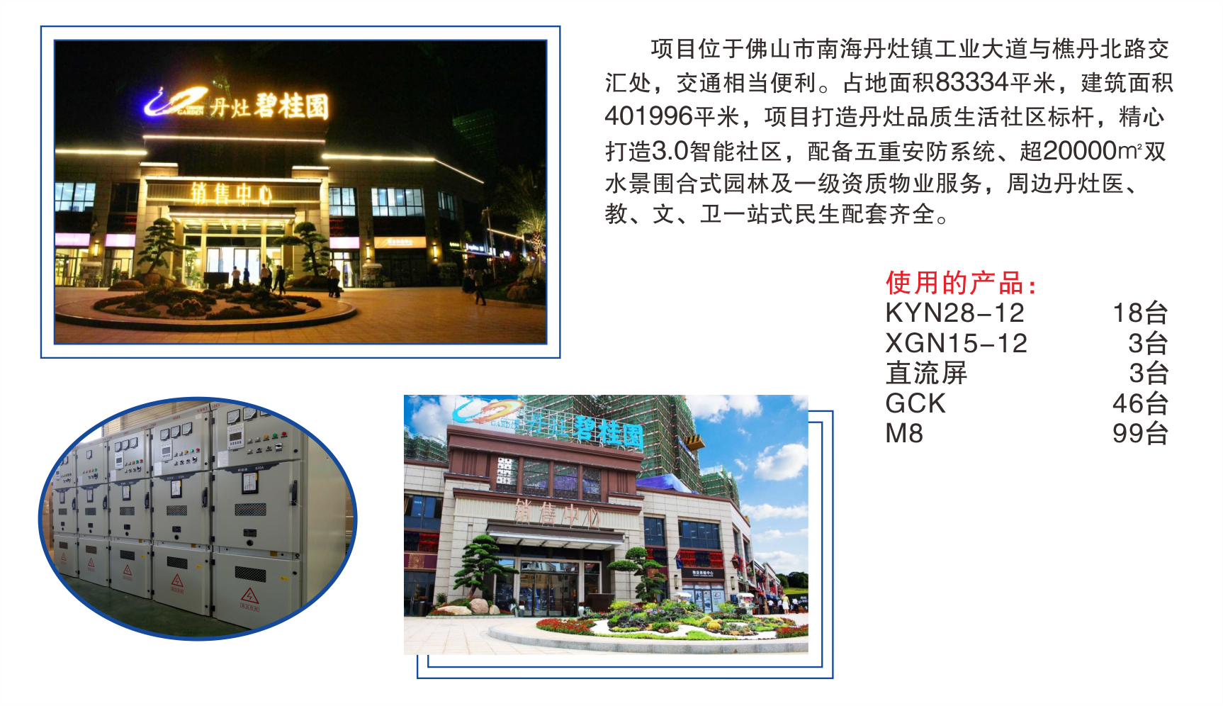 南海区丹灶碧桂园.png