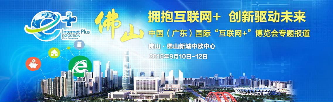 求精公司绽放中国国际“互联网+”博览会2.jpg