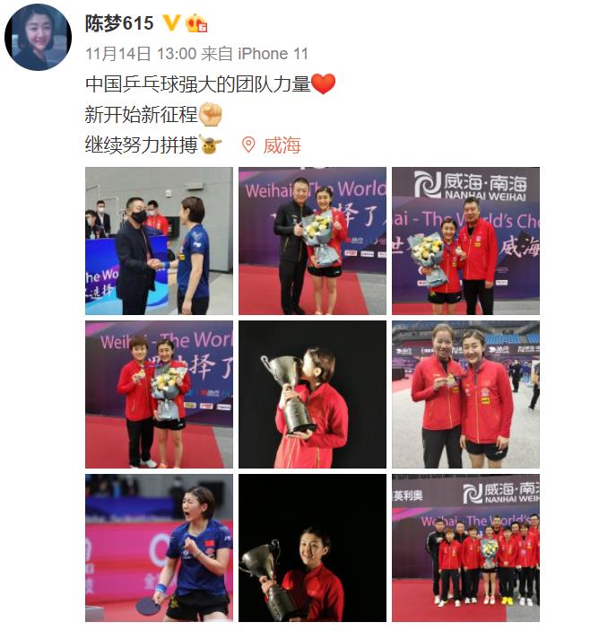 女子世界杯冠军陈梦4-1击败孙颖莎，国乒再夺男