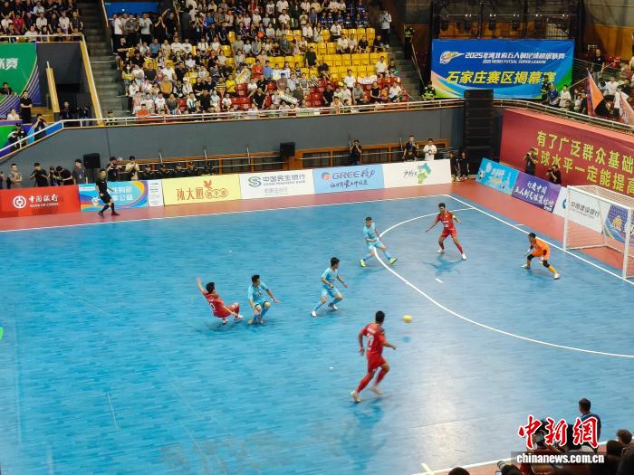 河北省五人制足球超级联赛正式开赛 首场揭幕战